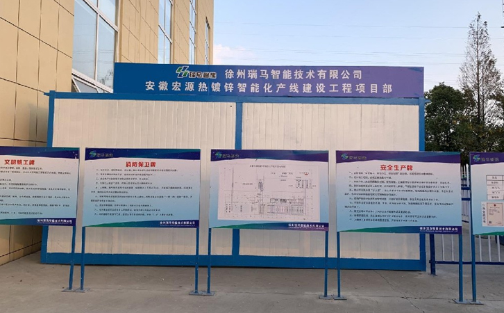 瑞馬智能宏源項(xiàng)目施工風(fēng)采側(cè)記