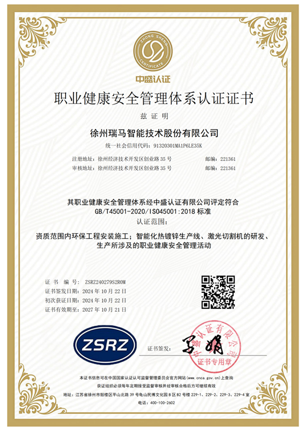 職業(yè)健康安全管理體系認(rèn)證證書(shū)