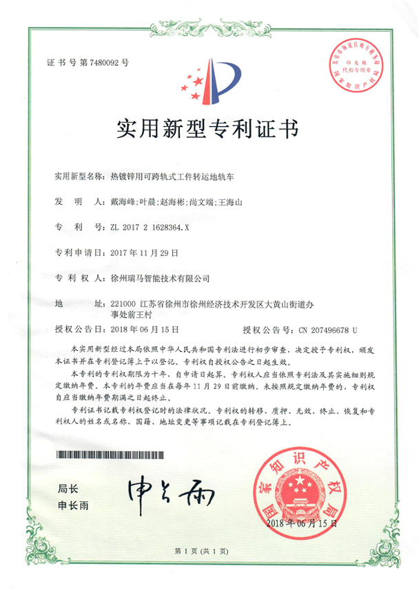 201721628364X-熱鍍鋅用可跨軌式工件轉(zhuǎn)運(yùn)地軌車(chē)