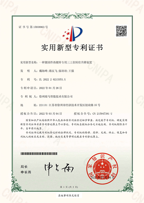 202220213353.X-一種緊固件熱鍍鋅專(zhuān)用三工位轉(zhuǎn)位升降裝置