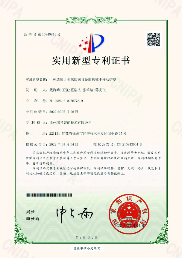 202220256778.9-一種適用于金屬防腐設(shè)備的機(jī)械手移動(dòng)護(hù)罩