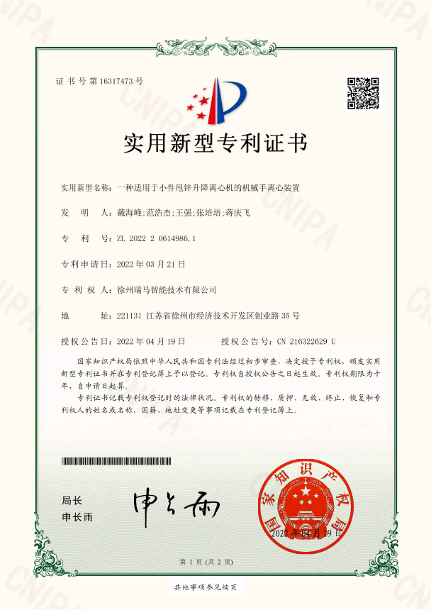 202220614986.1-一種適用于小件甩鋅升降離心機(jī)的機(jī)械手離心裝置
