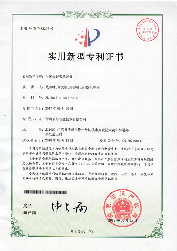 2017212771574-吊裝去鋅振動(dòng)裝置