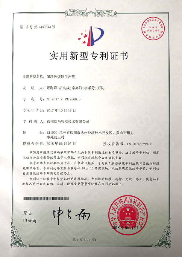 2017213193660-閉環(huán)熱鍍鋅生產(chǎn)線