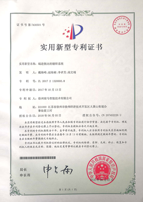 2017213206938-端進(jìn)側(cè)出的鍍鋅系統(tǒng)