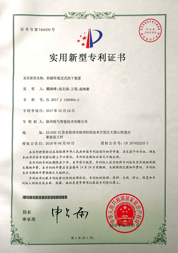 2017213829040-熱鍍鋅通過(guò)式烘干裝置