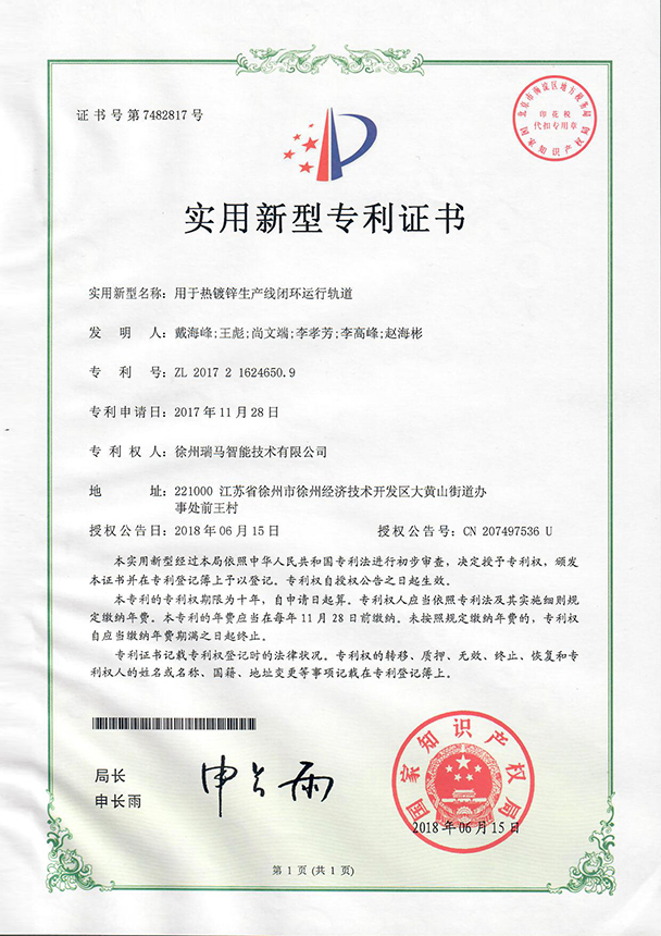 2017216246509-用于熱鍍鋅生產(chǎn)線閉環(huán)運(yùn)行軌道