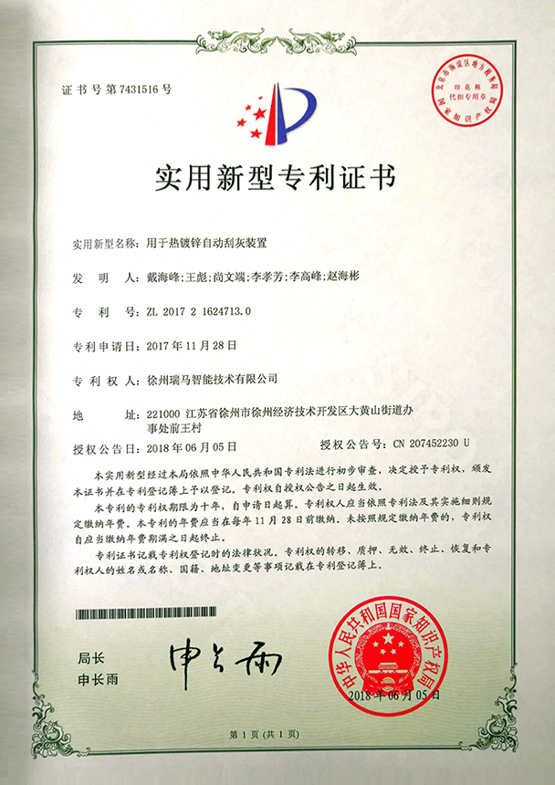 2017216247130-用于熱鍍鋅自動(dòng)刮灰裝置