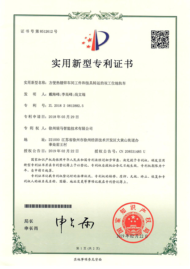 2018208128825-方便熱鍍鋅車(chē)間工件和掛具運(yùn)轉(zhuǎn)的雙工位地軌車(chē)