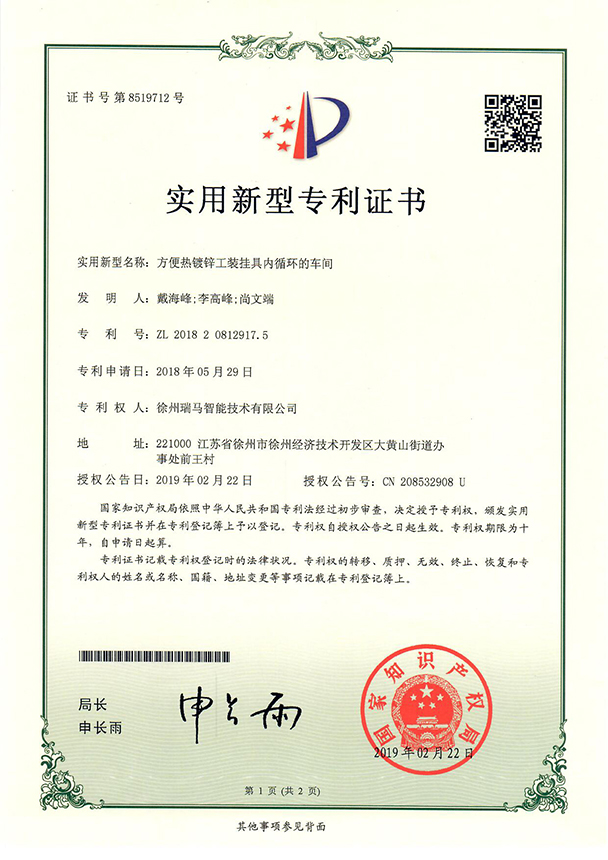 2018208129175-方便熱鍍鋅工裝掛具內(nèi)循環(huán)的車(chē)間