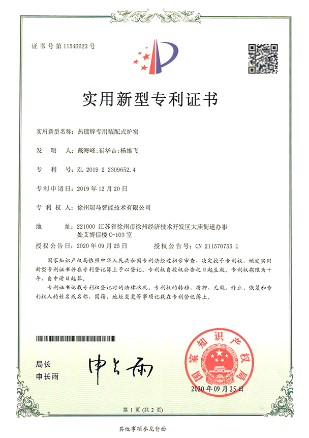 2019223096524-熱鍍鋅專(zhuān)用裝配式爐窯