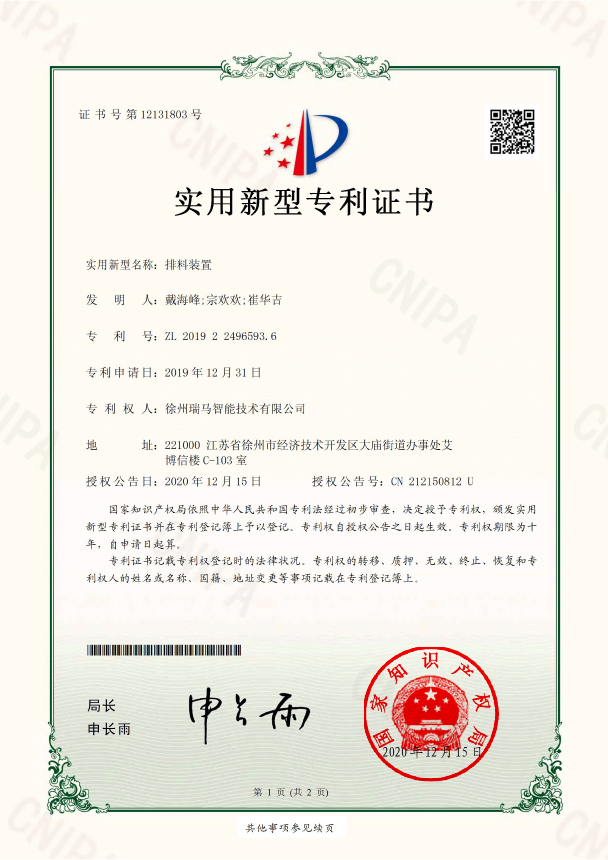 2019224965936-排料裝置