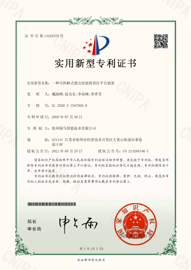 2020215475659-一種可拆解式便宜組裝檢查區(qū)平臺(tái)裝置