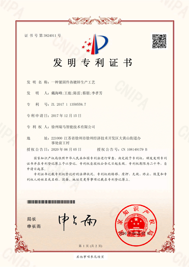 發(fā)明2017113505597-一種緊固件熱鍍鋅生產(chǎn)工藝