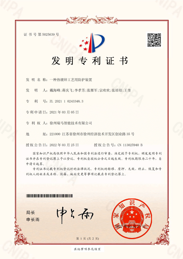 發(fā)明2021102433483-一種熱鍍鋅工藝用防護(hù)裝置