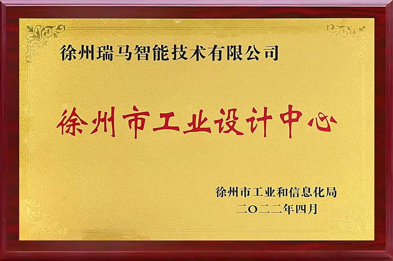 徐州市工業(yè)設(shè)計(jì)中心
