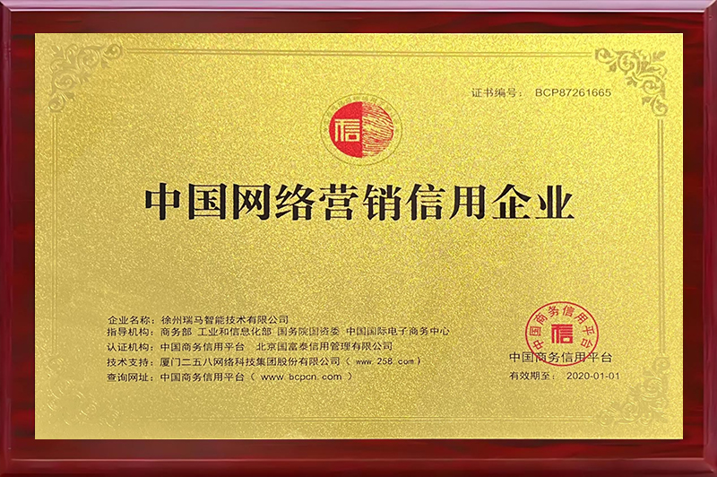中國(guó)網(wǎng)絡(luò)營(yíng)銷(xiāo)信用企業(yè)