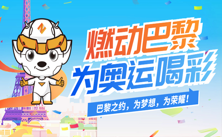 瑞馬智能，為奧運(yùn)喝彩，為夢(mèng)想加油！