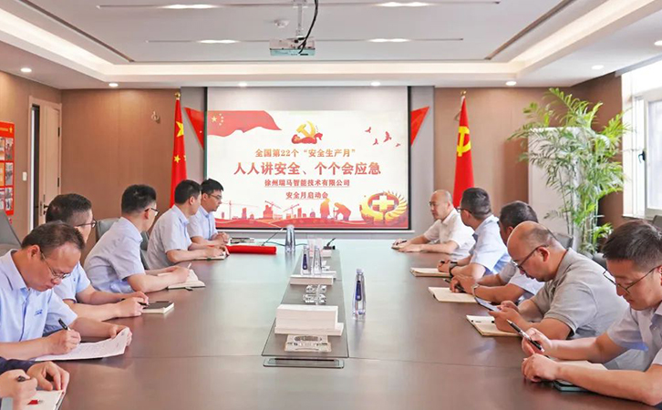 人人講安全、個(gè)個(gè)會應(yīng)急丨瑞馬智能積極開展安全生產(chǎn)月活動(dòng)