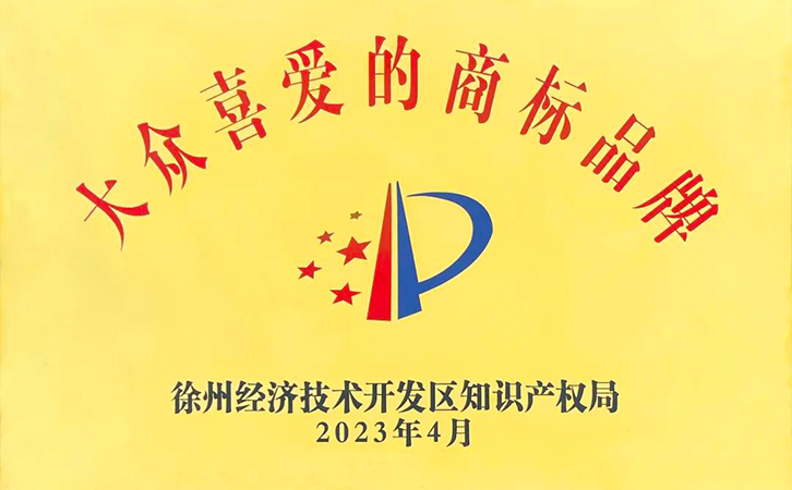 喜訊丨熱烈祝賀瑞馬智能榮獲經(jīng)開(kāi)區(qū)大眾喜愛(ài)的商標(biāo)品牌第一名