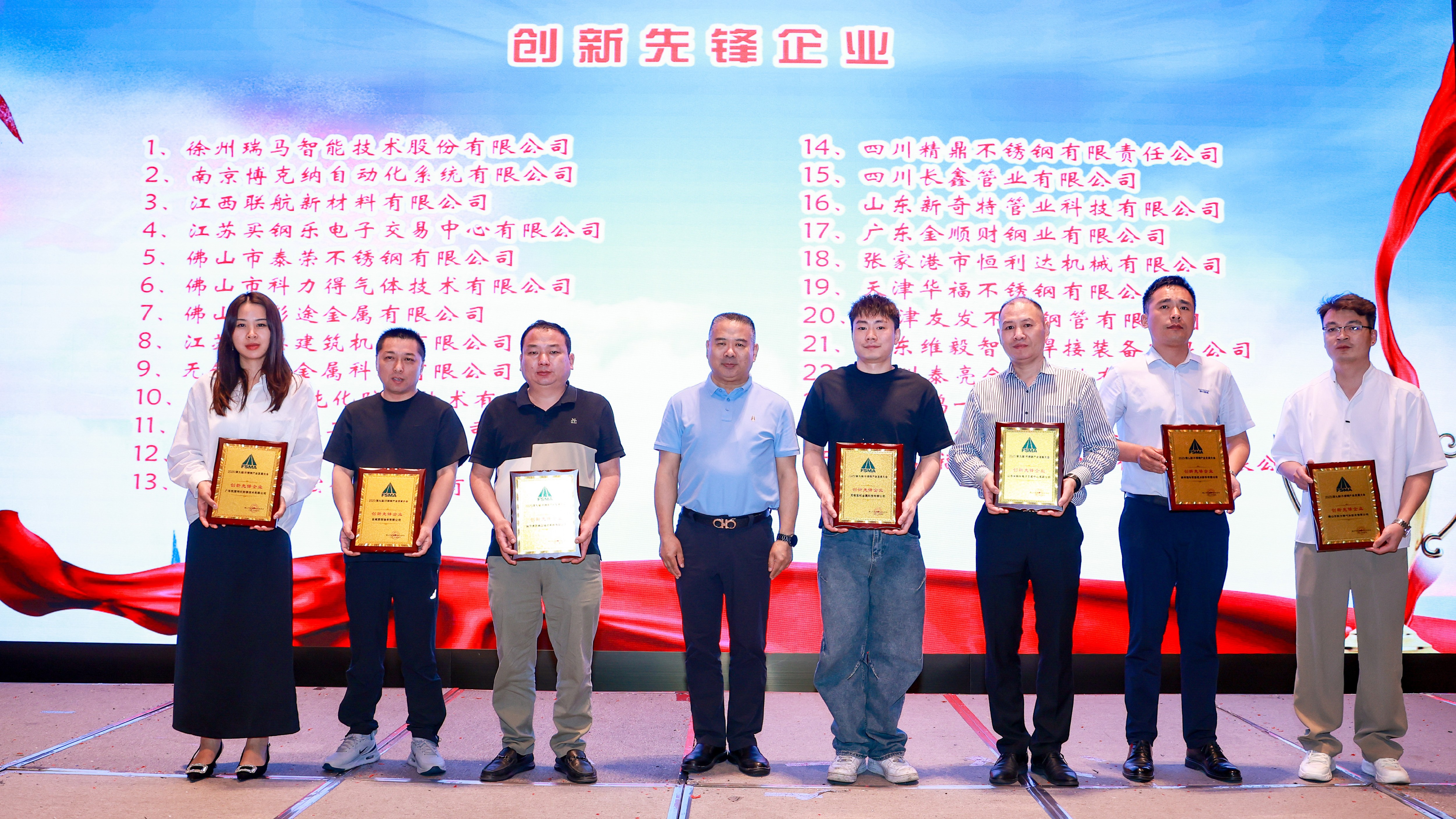 創(chuàng)新先鋒企業(yè).jpg
