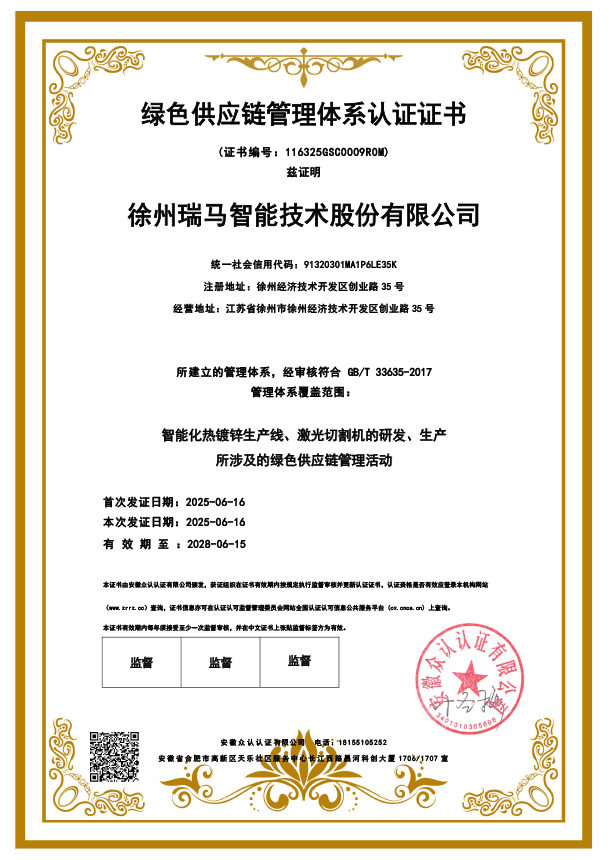 綠色供應(yīng)鏈管理體系認(rèn)證證書(shū)